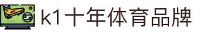 k1体育-十年品牌值得信赖